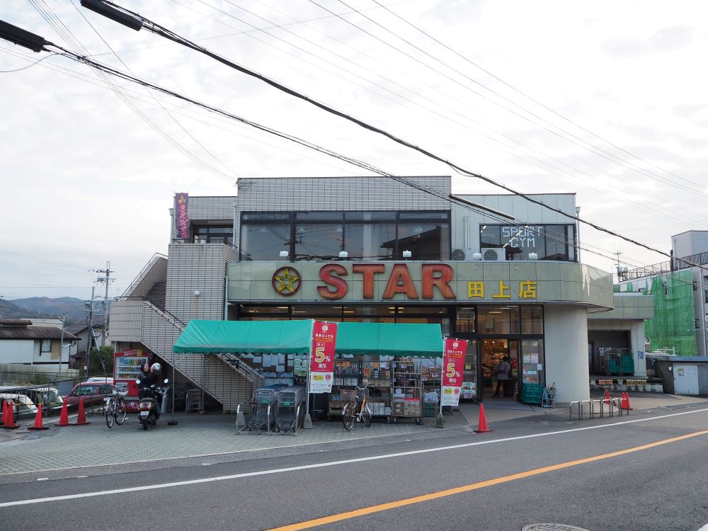 スター田上店