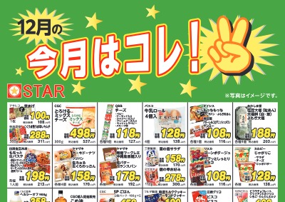 今月はコレ！B4ポスター.2023.12月web