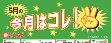 今月はコレ！B4ポスター.2025.5月web