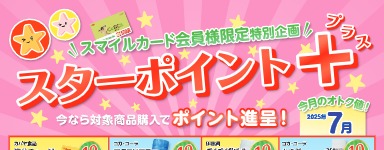 ポイント＋B4ポスター.2025.7月web