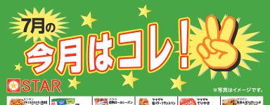 今月はコレ！B4ポスター.2025.7月web