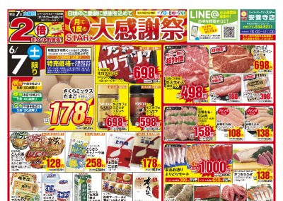 安養寺店 大感謝祭
