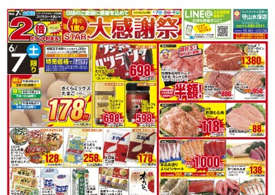 守山水保店 大感謝祭
