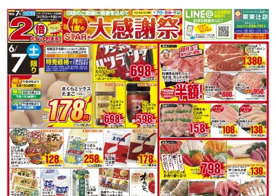 栗東辻店 大感謝祭