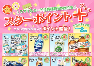ポイント＋B4ポスター.2025.8月web
