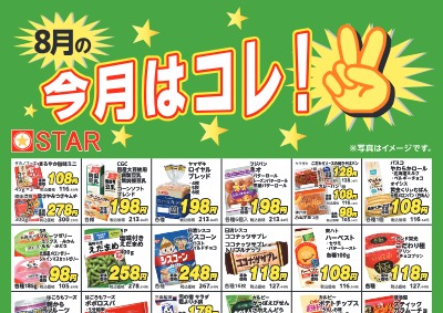 今月はコレ！B4ポスター.2025.8月web