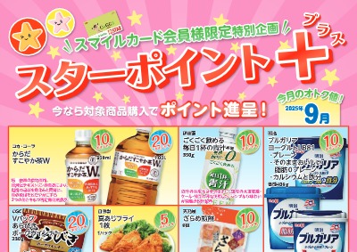 ポイント＋B4ポスター.2025.9月web
