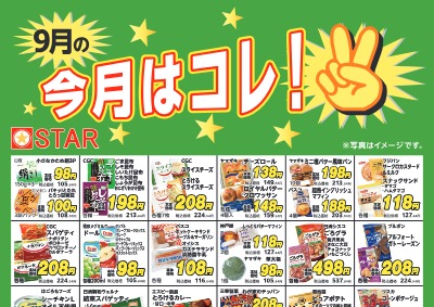 今月はコレ！B4ポスター.2025.9月web