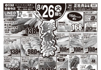 安養寺店 月に一度の鮮魚祭