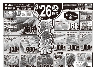 栗東辻店 月に一度の鮮魚祭