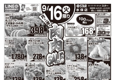 守山水保店 月に一度の肉肉SALE