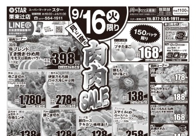 栗東辻店 月に一度の肉肉SALE