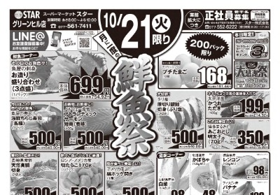 グリーンヒル店 月に一度の鮮魚祭