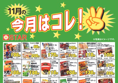 今月はコレ！B4ポスター.2025.11月web