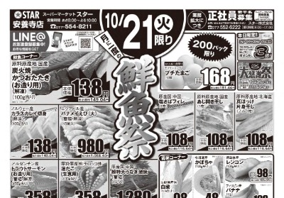 安養寺店 月に一度の鮮魚祭