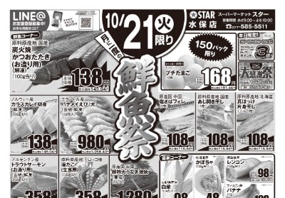 守山水保店 月に一度の鮮魚祭