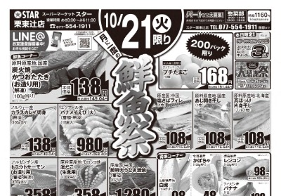 栗東辻店 月に一度の鮮魚祭