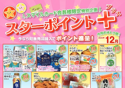 ポイント＋B4ポスター.2025.12月web