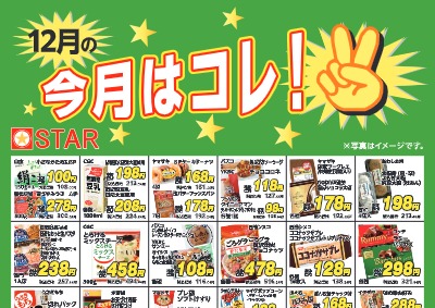 今月はコレ！B4ポスター.2025.12月web