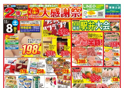 栗東辻店 月に1度のSTAR★大感謝祭