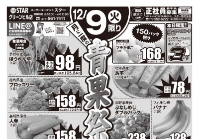 グリーンヒル店 月に一度の青果祭