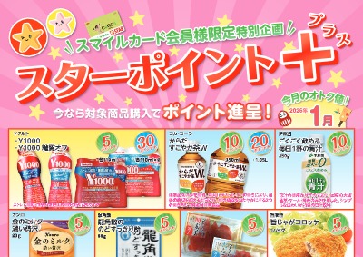 ポイント＋B4ポスター.2026.01月web