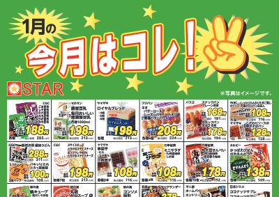 今月はコレ！B4ポスター.2026.01月web