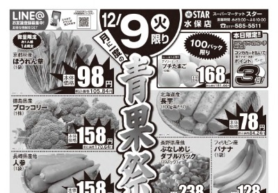 守山水保店 月に一度の青果祭