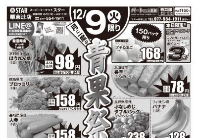 栗東辻店 月に一度の青果祭