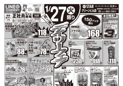 グリーンヒル店 月に一度のデイリーフェア