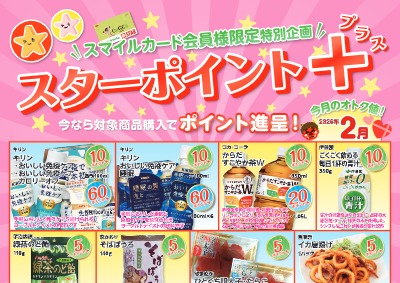 ポイント＋B4ポスター.2026.2月web