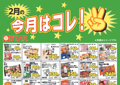 今月はコレ！B4ポスター.2026.2月web