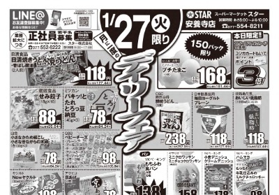 安養寺店 月に一度のデイリーフェア