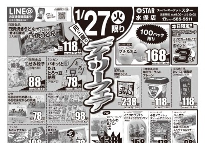 守山水保店 月に一度のデイリーフェア