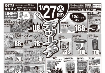 栗東辻店 月に一度のデイリーフェア