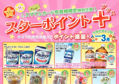 ポイント＋B4ポスター.2026.3月web