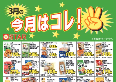 今月はコレ！B4ポスター.2026.3月web