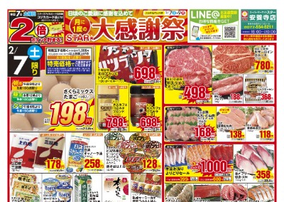 安養寺店 月に1度のSTAR★大感謝祭