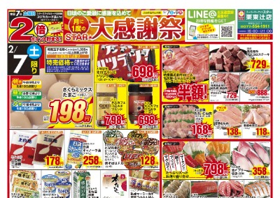 栗東辻店 月に1度のSTAR★大感謝祭