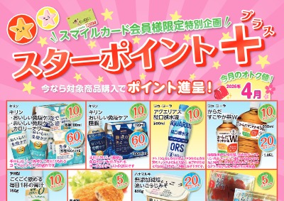 ポイント＋B4ポスター.2026.4月web