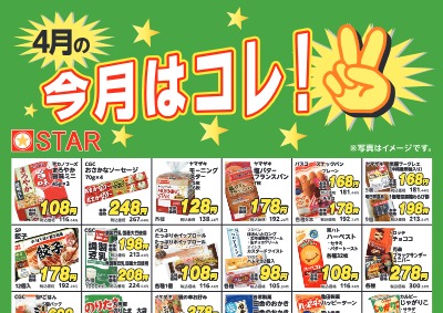 今月はコレ！B4ポスター.2026.4月web