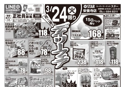 安養寺店 月に一度のデイリーフェア