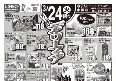 守山水保店 月に一度のデイリーフェア