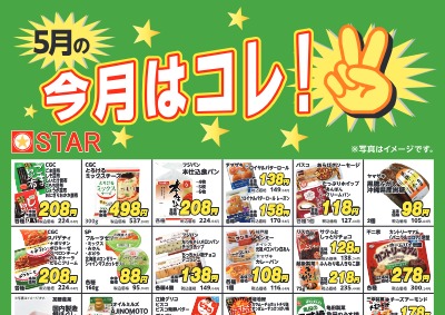 今月はコレ！B4ポスター.2026.5月web