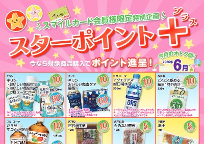 ポイント＋B4ポスター.2026.6月web
