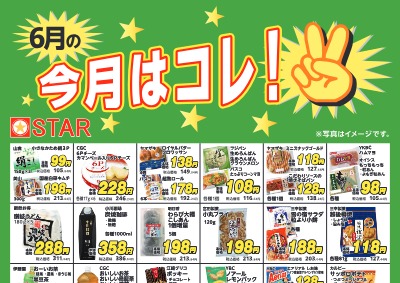 今月はコレ！B4ポスター.2026.6月web