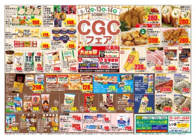 グリーンヒル店 CGCフェア