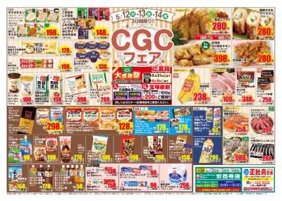 安養寺店 CGCフェア