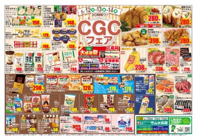 守山水保店 CGCフェア