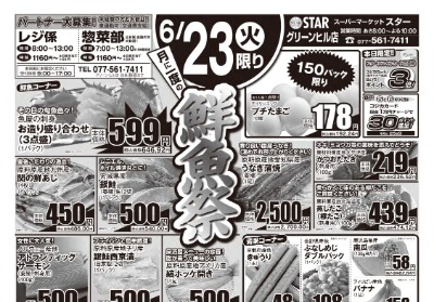 グリーンヒル店 月に一度の鮮魚祭